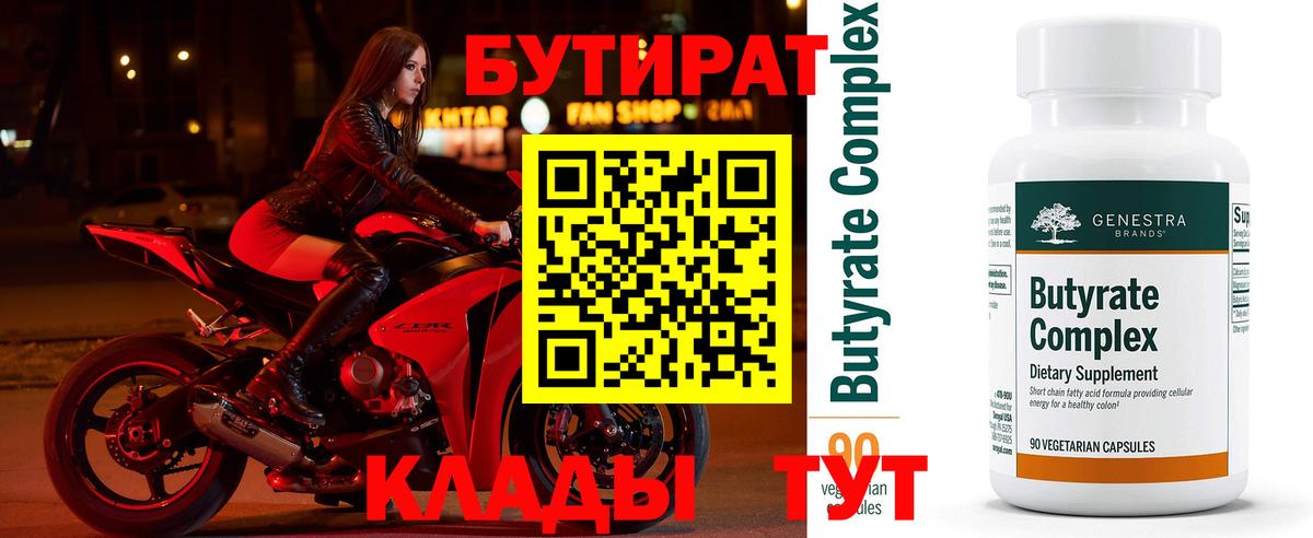 Бутират оксибутират Моздок