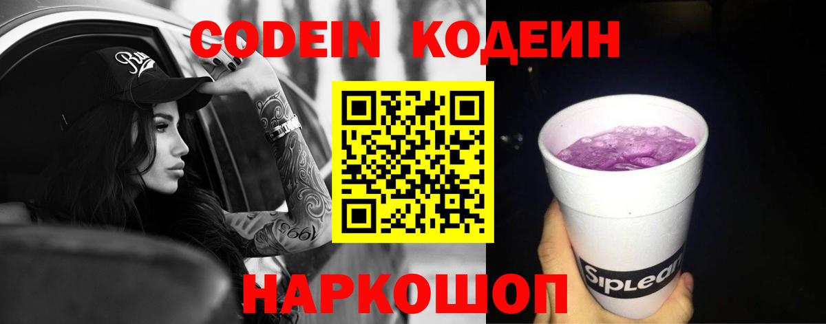Codein напиток Lean (лин)  Вход с VPN  Кодеиновый сироп Lean Purple Drank  Моздок 
