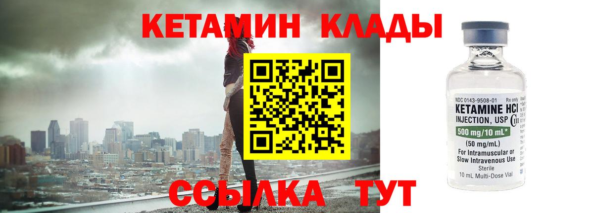 КЕТАМИН ketamine Моздок