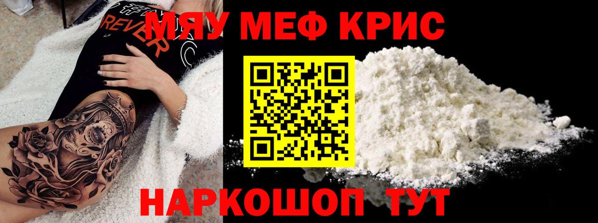 Моздок  МЯУ-МЯУ мяу мяу  Меф  Вход с VPN 